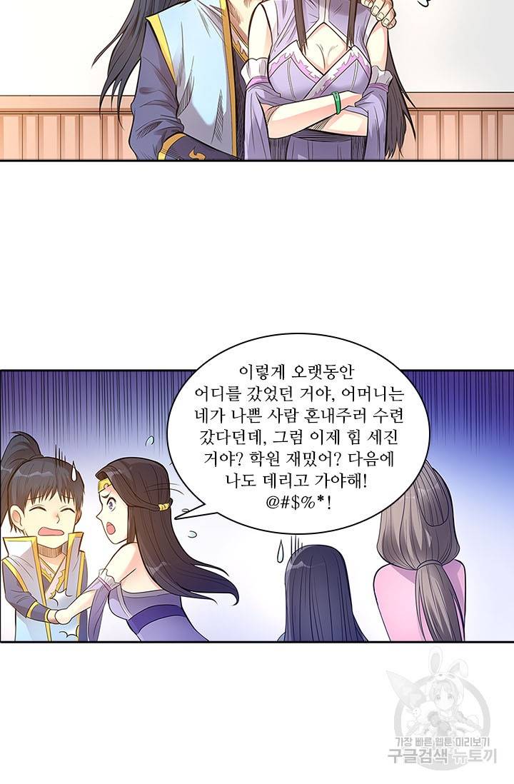 환생요마 47화 5