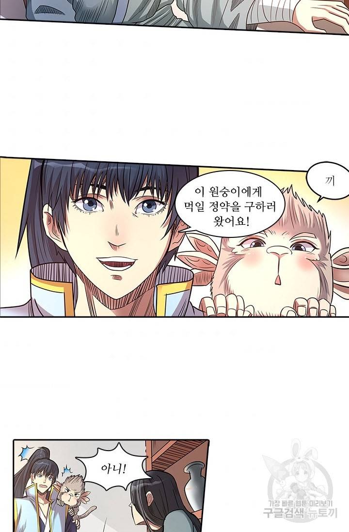 환생요마 47화 7