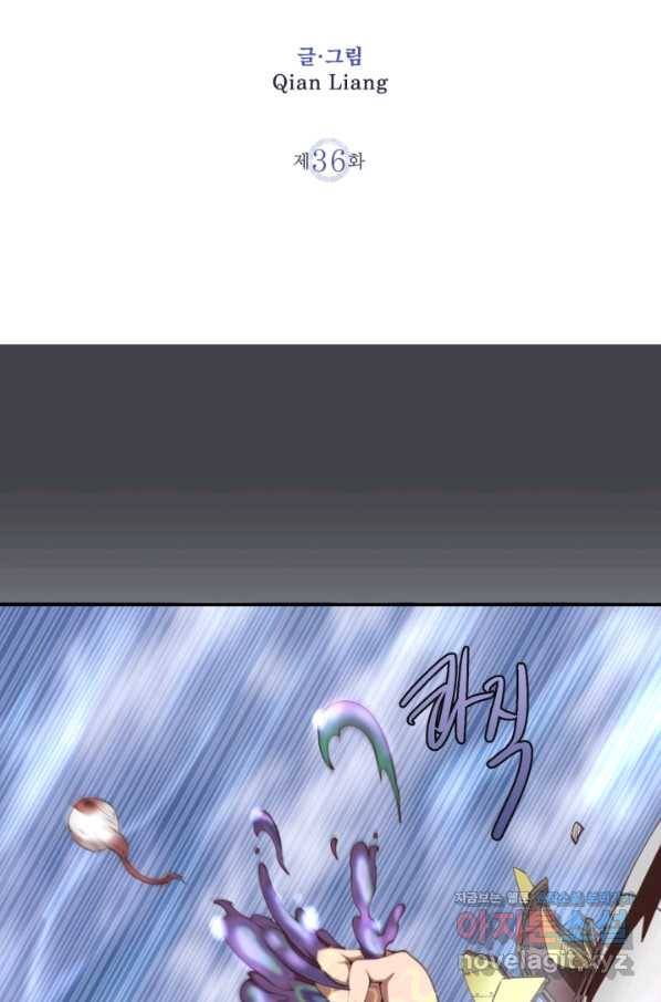 천재 퇴마사가 자꾸 강해져 36화 2