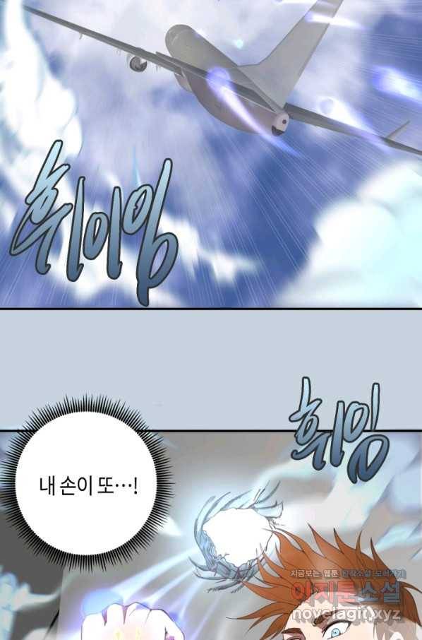 천재 퇴마사가 자꾸 강해져 36화 5