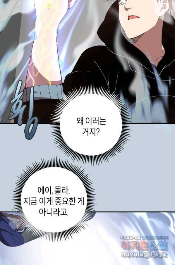 천재 퇴마사가 자꾸 강해져 36화 6