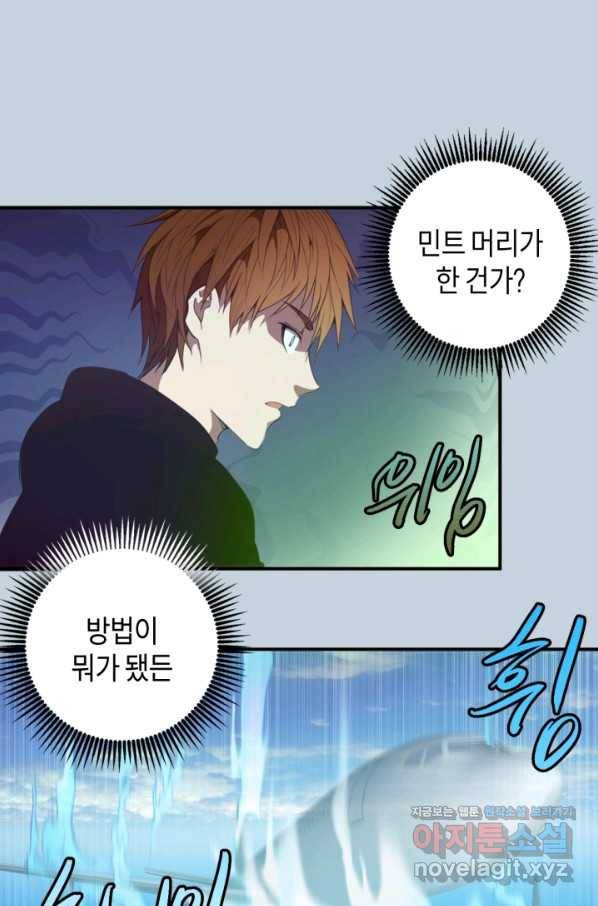 천재 퇴마사가 자꾸 강해져 36화 16