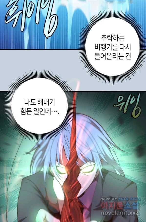 천재 퇴마사가 자꾸 강해져 36화 17