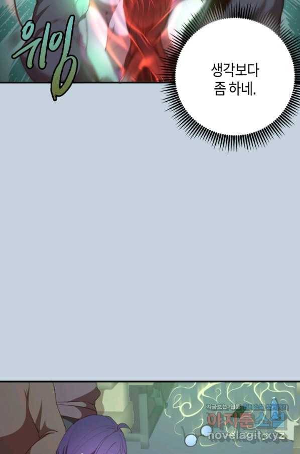 천재 퇴마사가 자꾸 강해져 36화 18