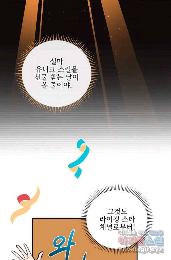 BJ대마도사 29화 4