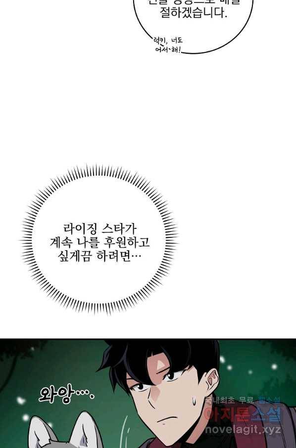 BJ대마도사 29화 7