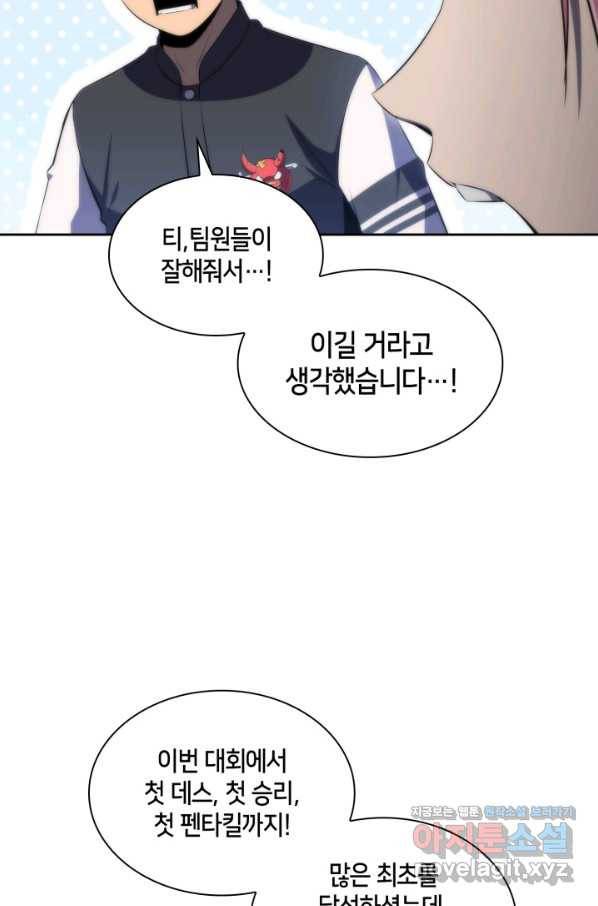 더 챌린저 31화 8
