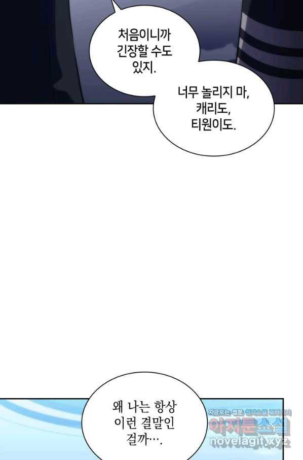 더 챌린저 31화 22