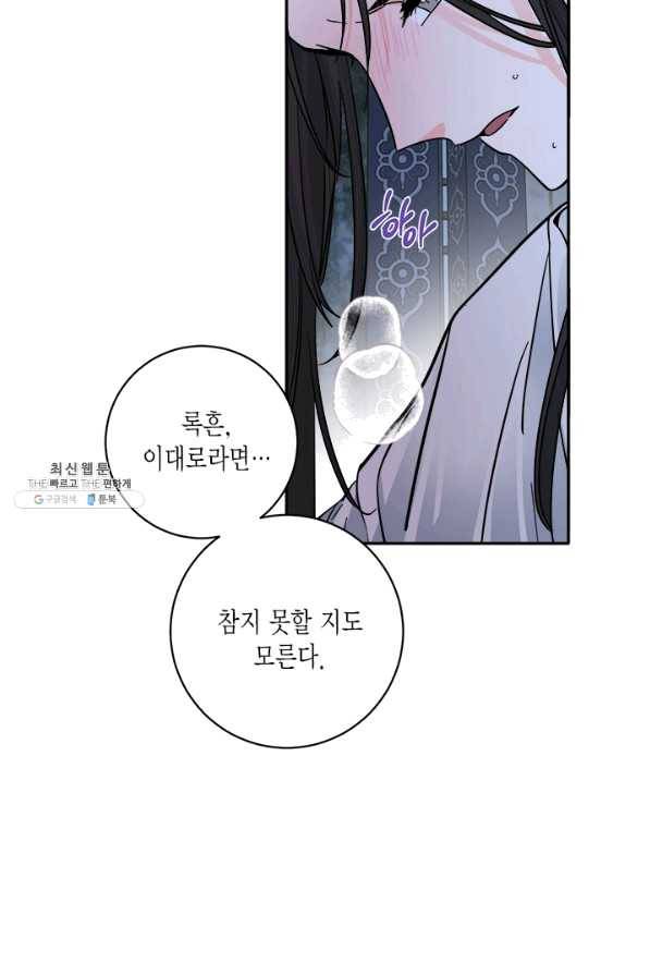 연록흔 140화 암연 15