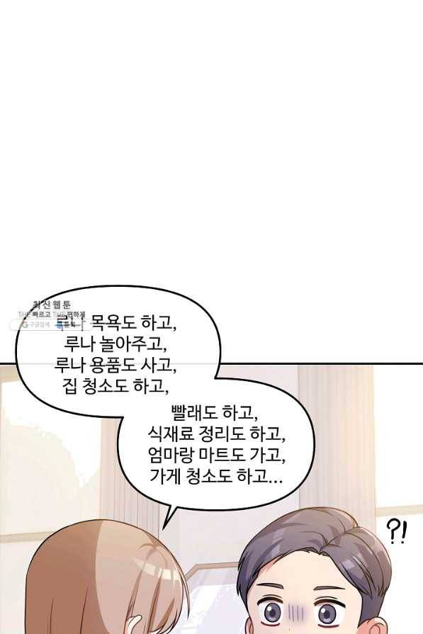 우리집 고양이는 베지테리언 25화 2