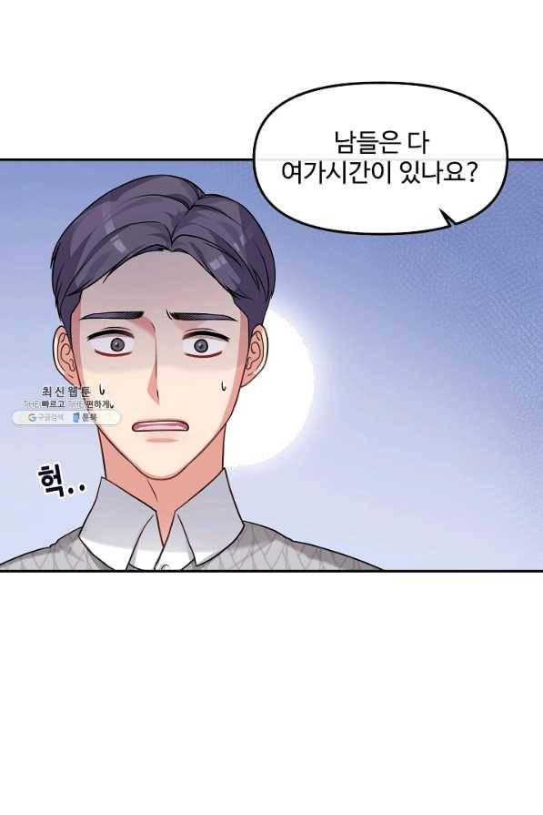 우리집 고양이는 베지테리언 25화 6