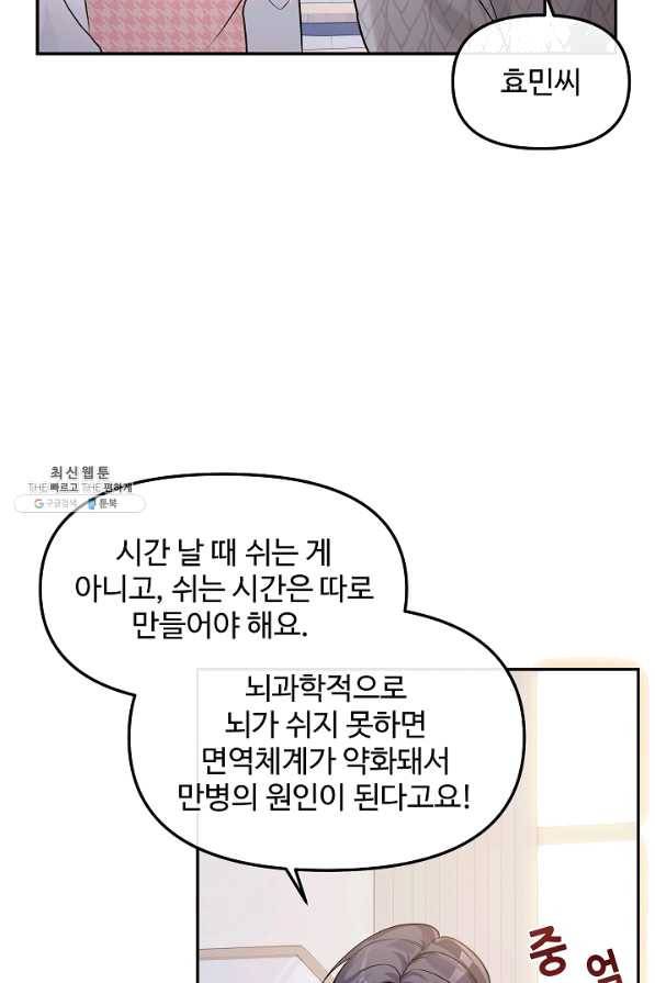 우리집 고양이는 베지테리언 25화 8