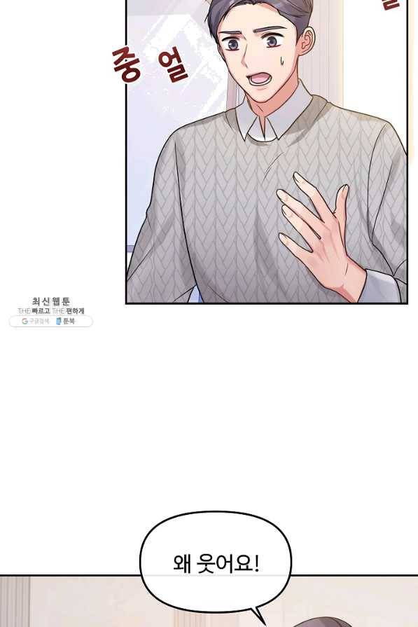 우리집 고양이는 베지테리언 25화 9