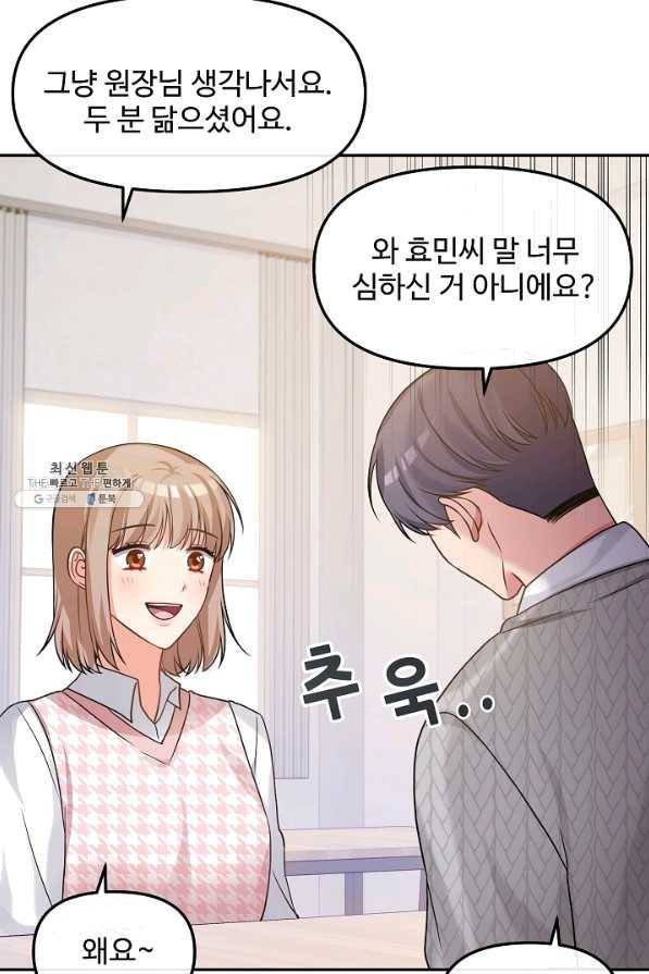 우리집 고양이는 베지테리언 25화 11