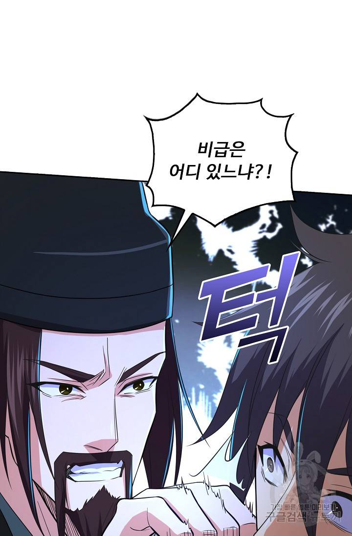 소오강호 76화 5