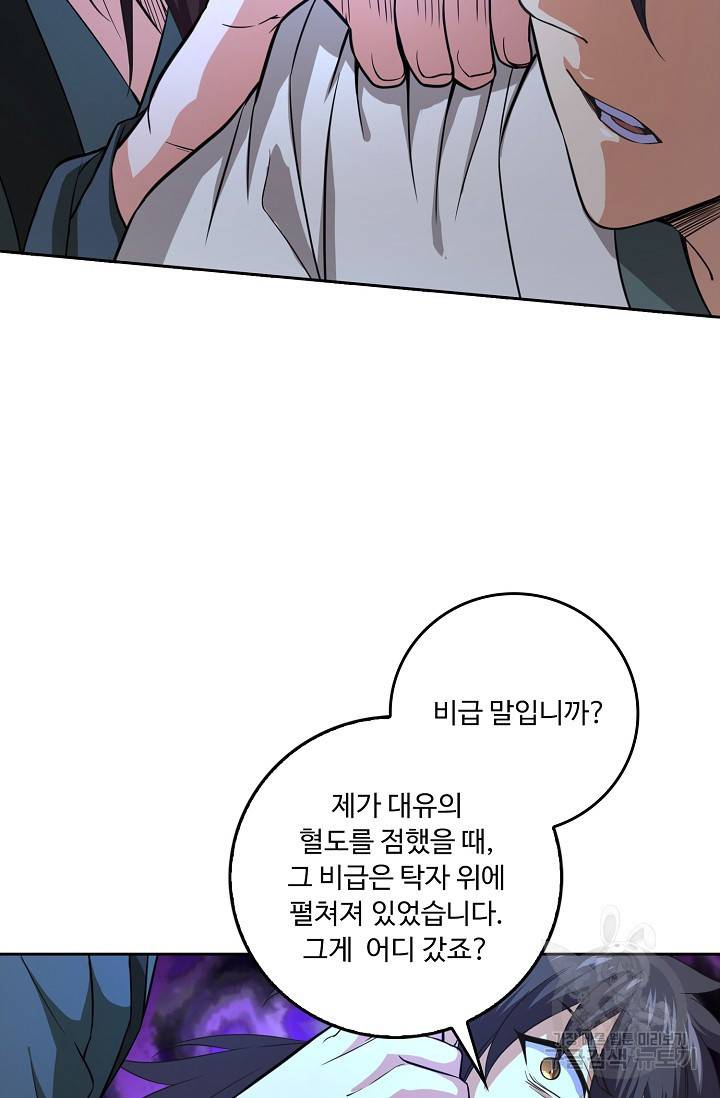 소오강호 76화 6