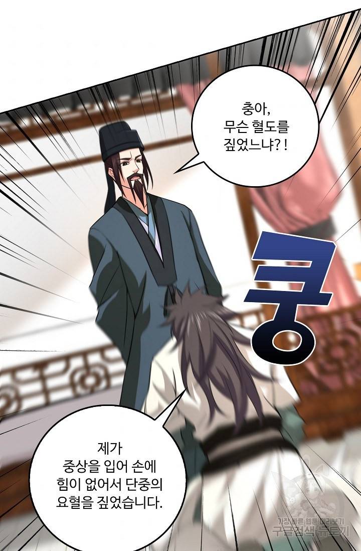 소오강호 76화 9