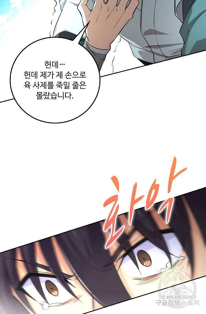 소오강호 76화 11