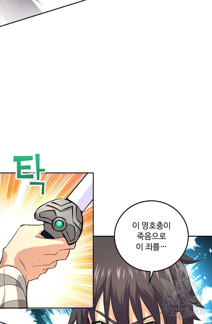 소오강호 76화 12