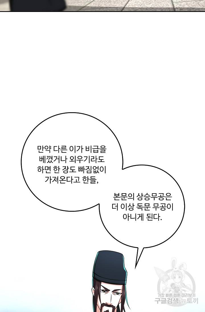 소오강호 76화 19