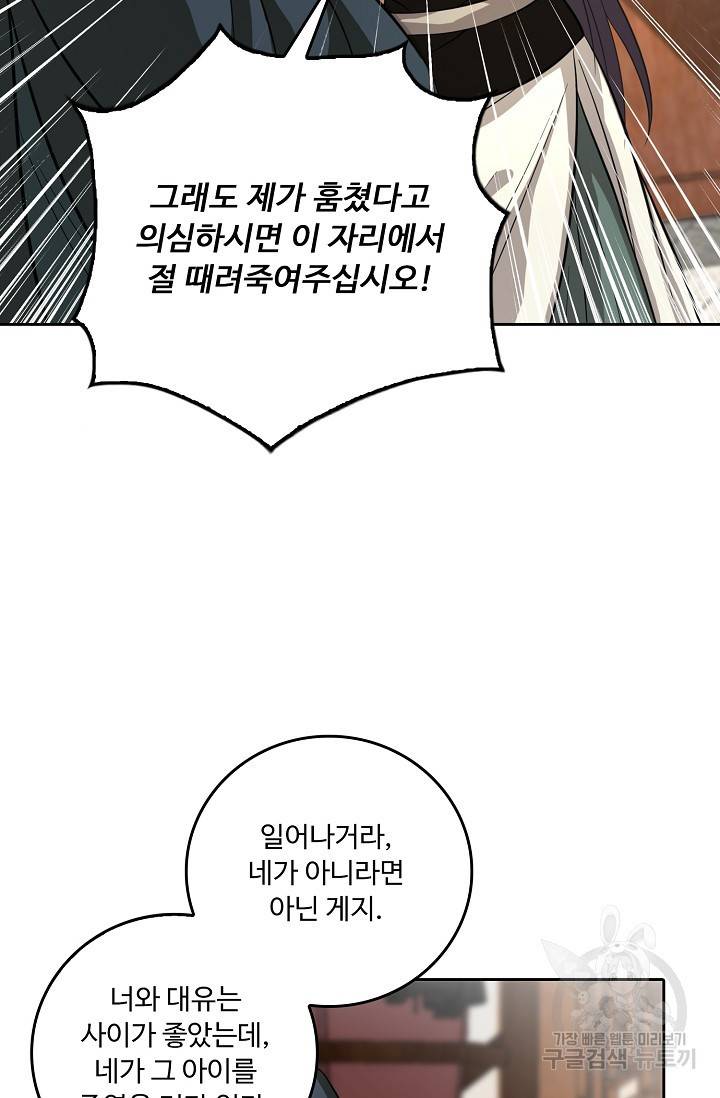 소오강호 76화 24
