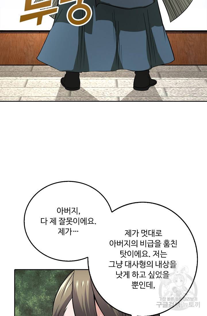 소오강호 76화 27