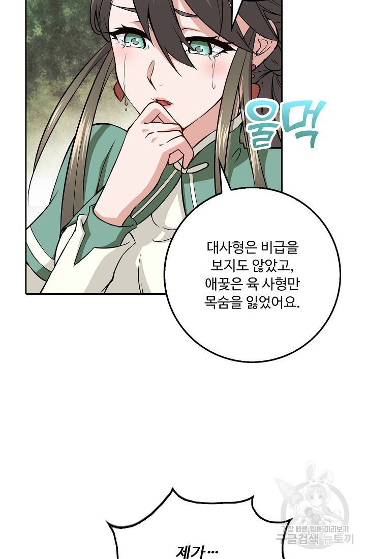 소오강호 76화 28