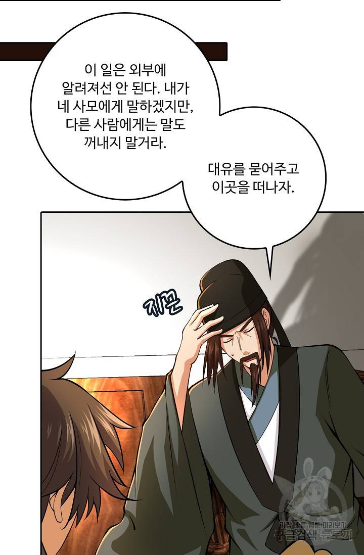 소오강호 76화 32