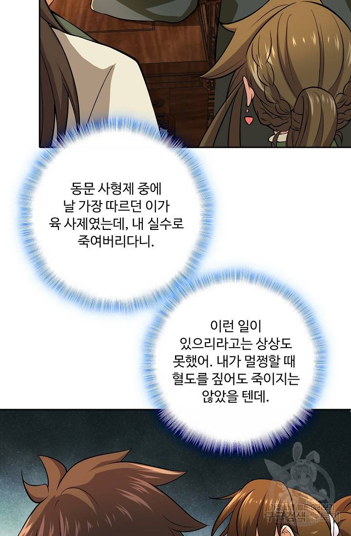 소오강호 76화 33
