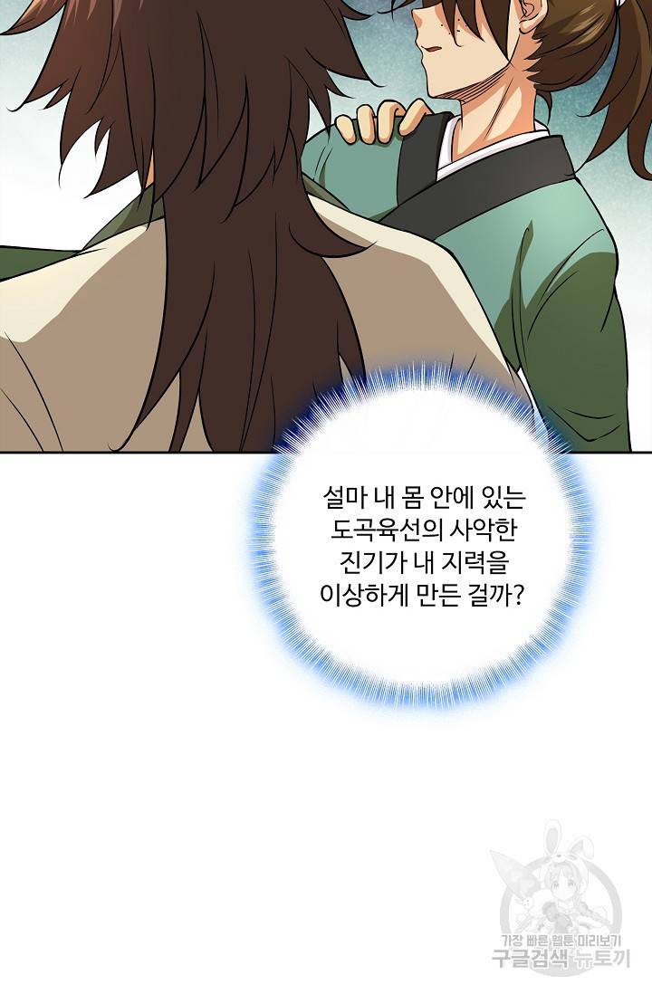 소오강호 76화 34