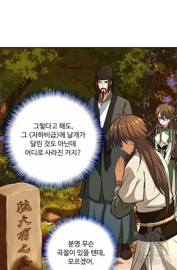 소오강호 76화 35