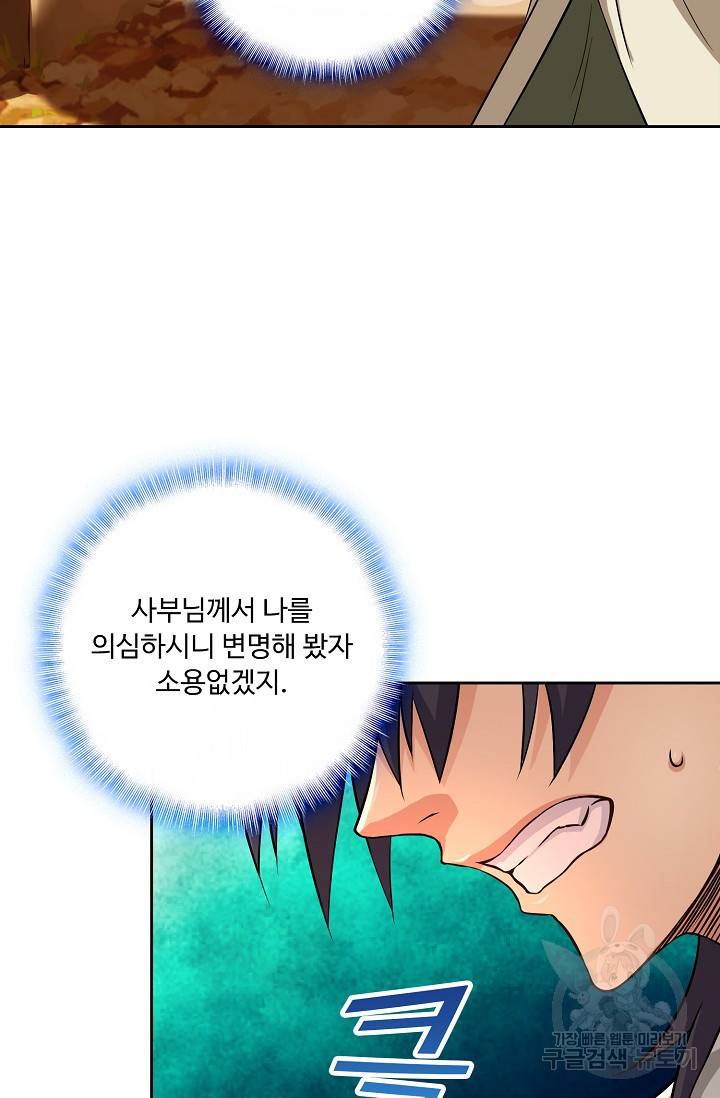 소오강호 76화 36