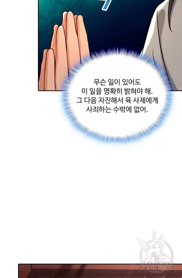 소오강호 76화 37