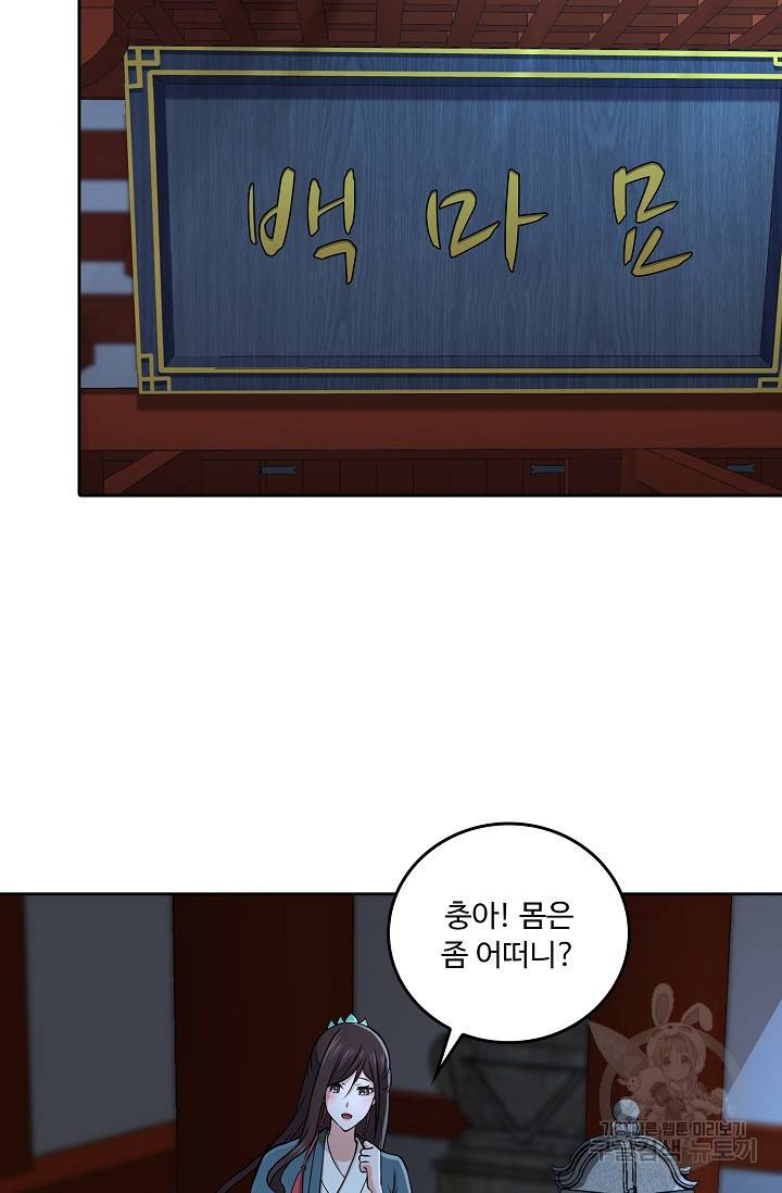 소오강호 76화 38