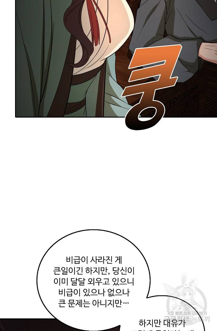 소오강호 76화 43