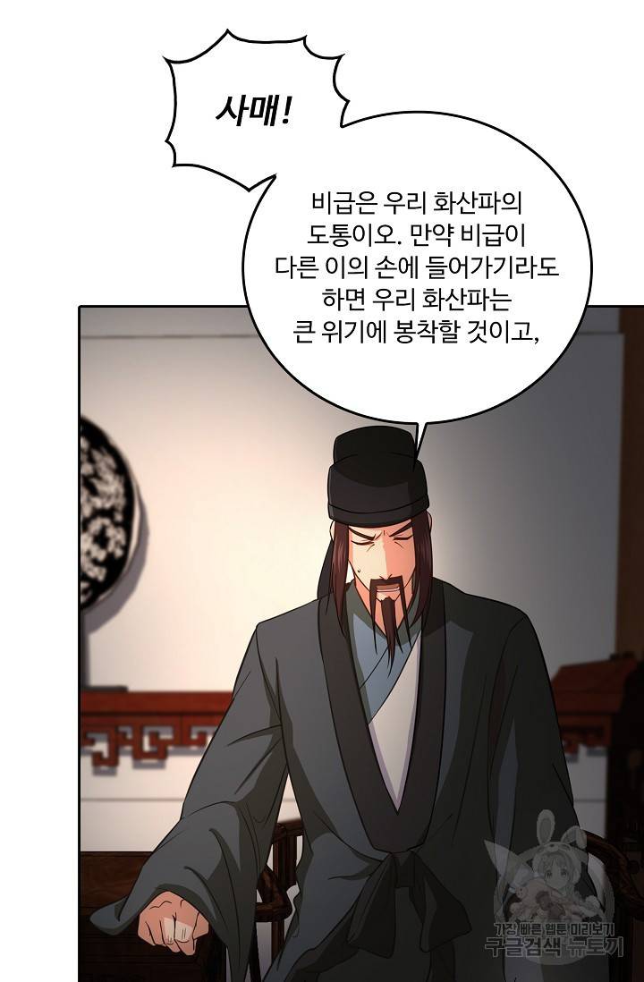 소오강호 76화 45