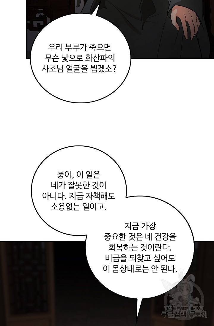 소오강호 76화 46