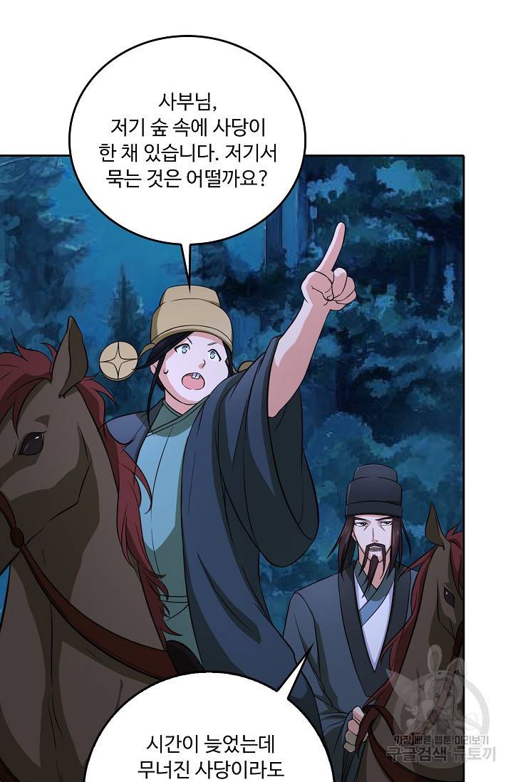 소오강호 76화 56