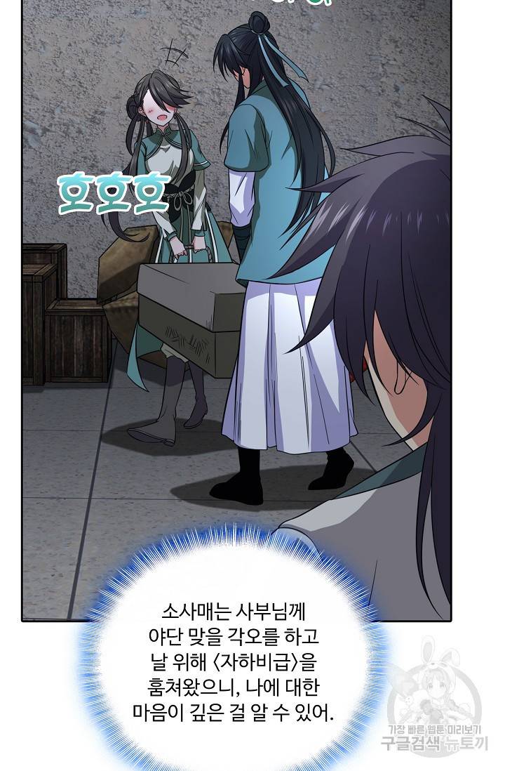 소오강호 76화 65