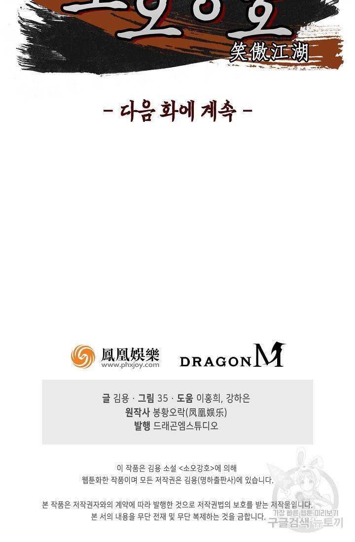 소오강호 76화 76