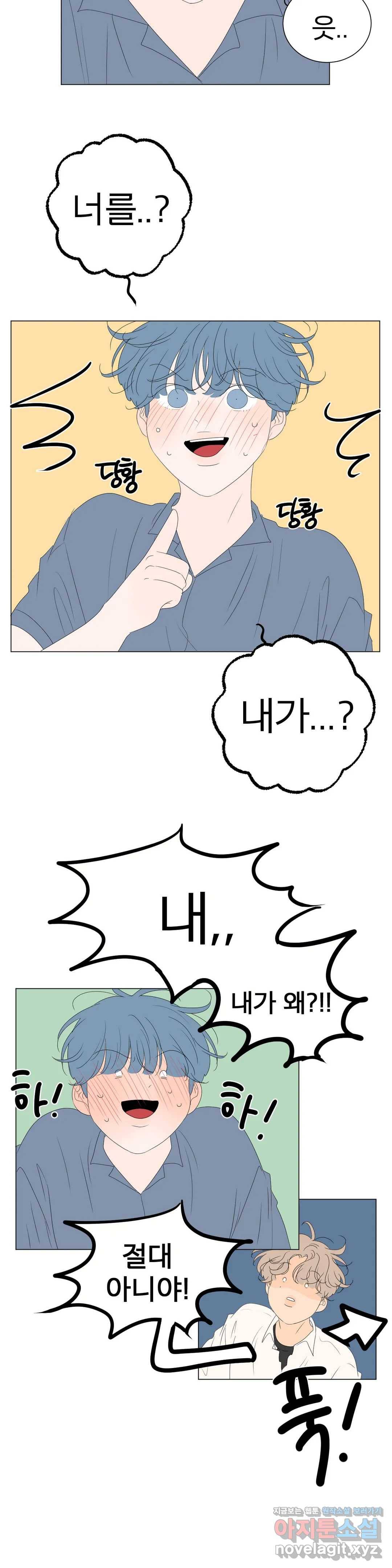 라온의 남자 54화 2