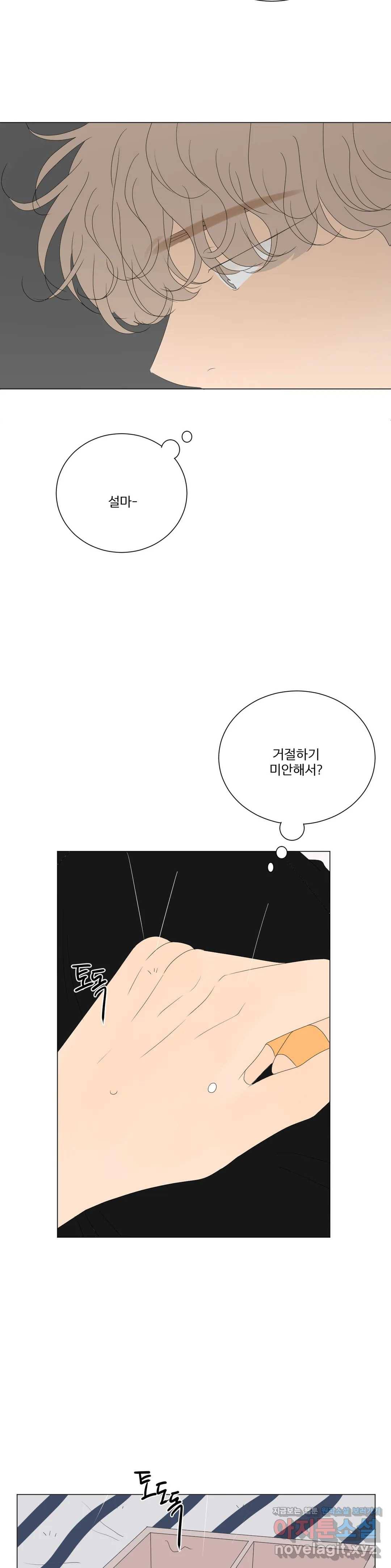 라온의 남자 54화 4