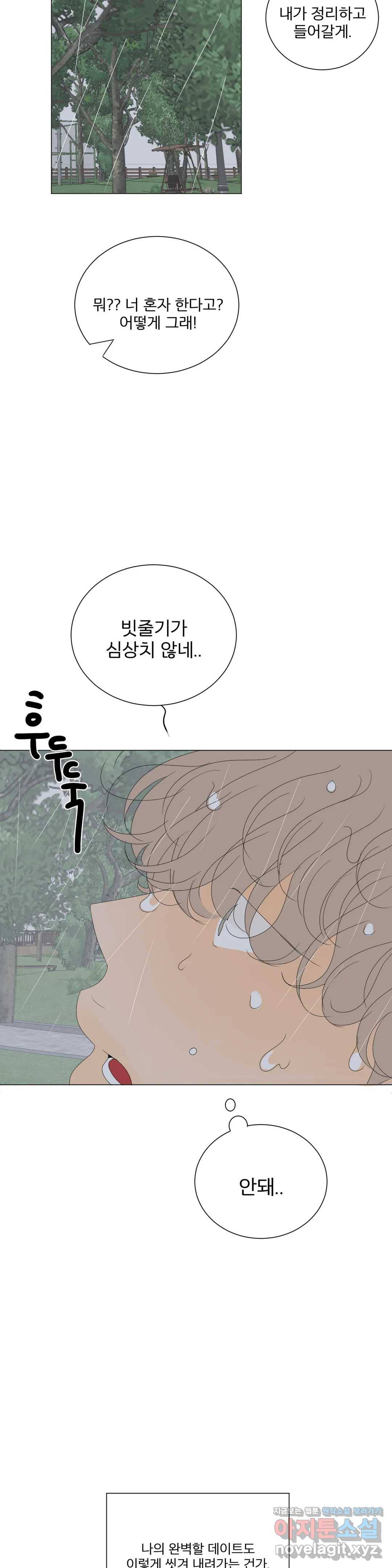 라온의 남자 54화 6