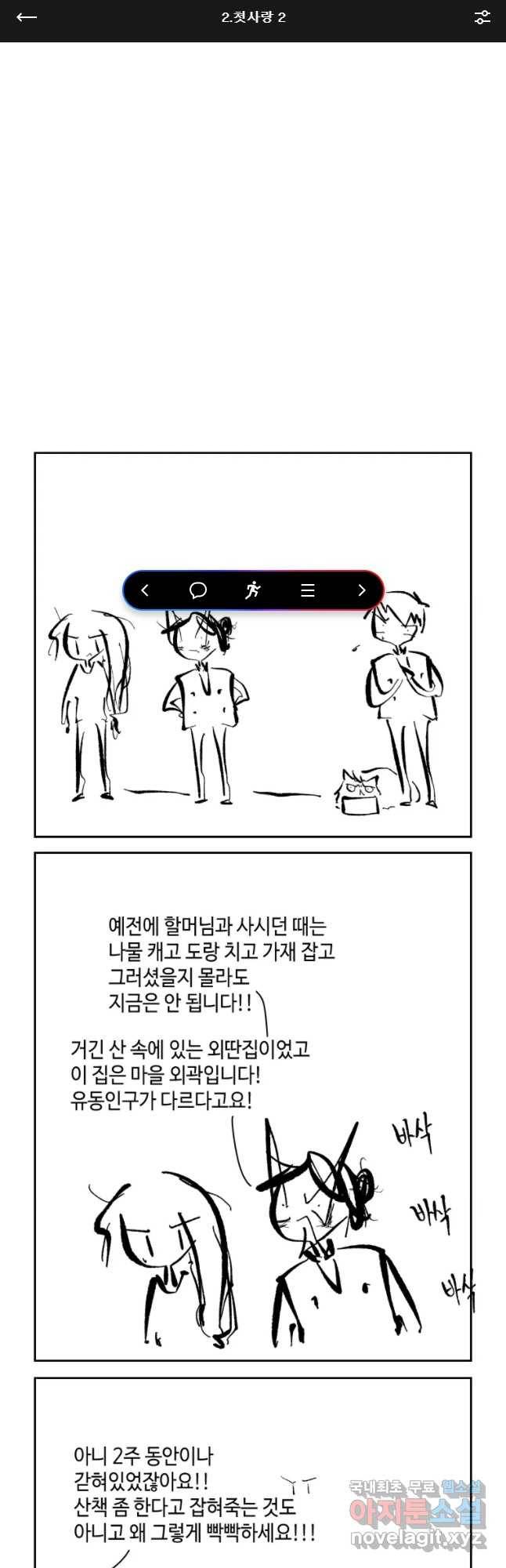 닭은 의외로 위대하다 첫사랑 2 1