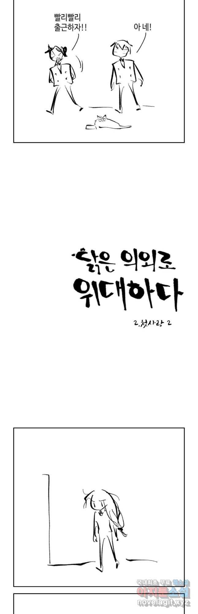 닭은 의외로 위대하다 첫사랑 2 6