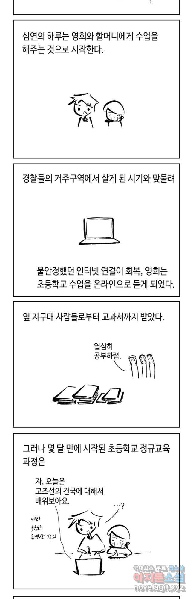 닭은 의외로 위대하다 첫사랑 2 8
