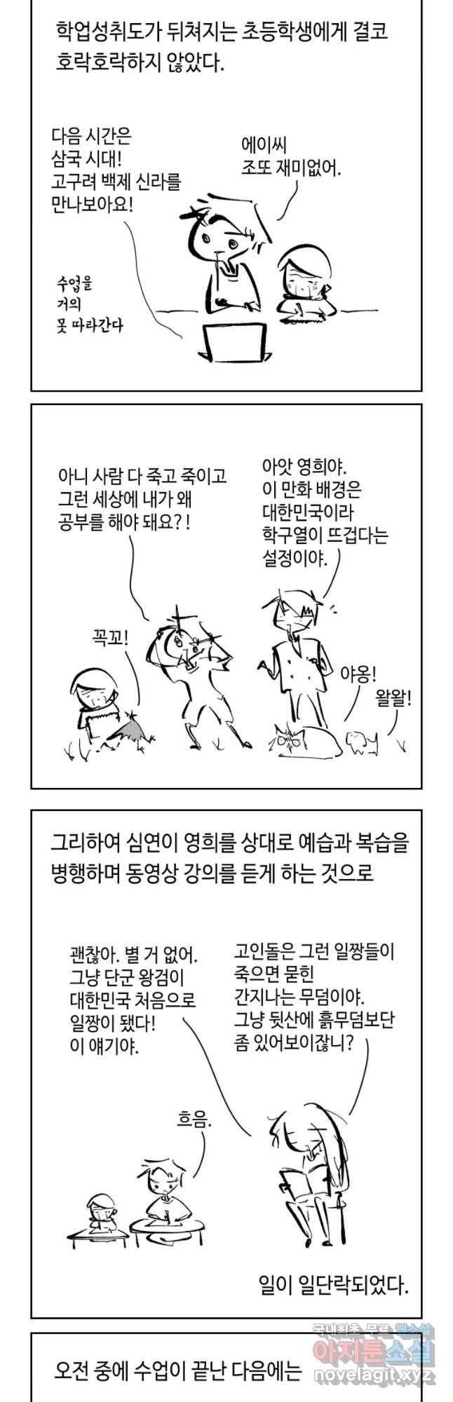 닭은 의외로 위대하다 첫사랑 2 9