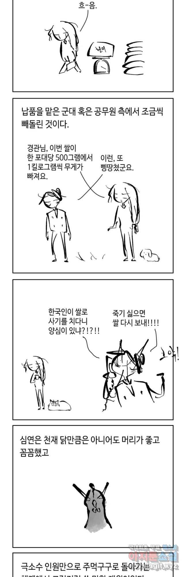 닭은 의외로 위대하다 첫사랑 2 12
