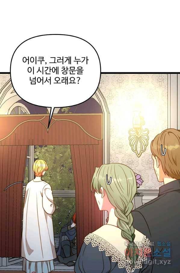 비정규직 황후 82화 1