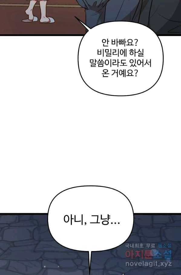 비정규직 황후 82화 2